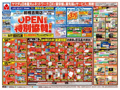 OPEN記念 特別協賛セール!(おもて)