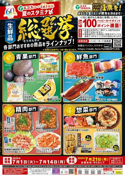 7月60周年生鮮品総選挙