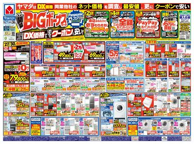 ついに開幕!BIGボーナスセール(おもて)