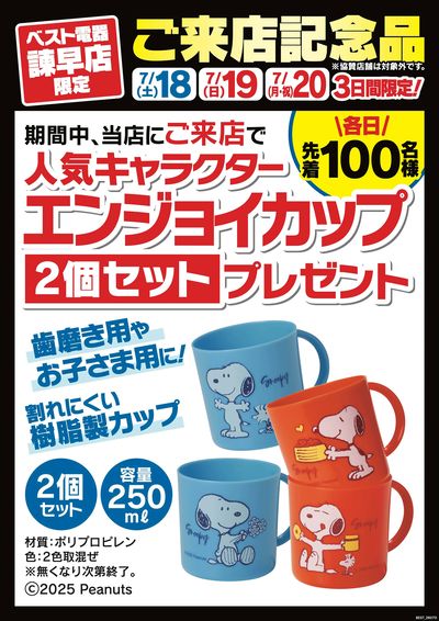 ご来店記念品プレゼント