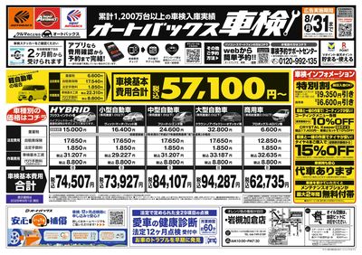 オートバックス車検