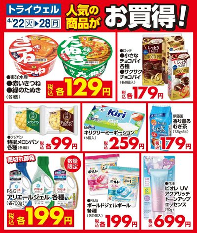 トライウェル 野田店_表
