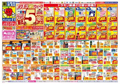 1/11~1/17チラシ オモテ