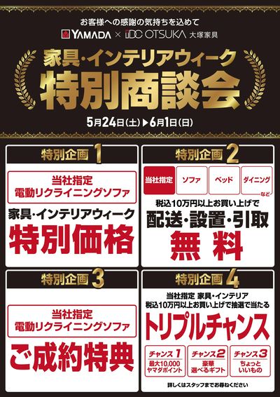 家具・インテリアウィーク 特別商談会
