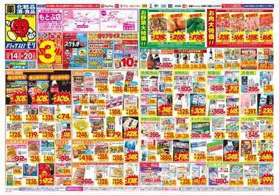 12/14~12/20チラシ オモテ