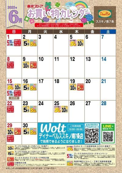 6月お買物カレンダー