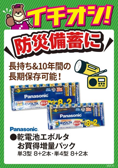 防災備蓄に!長持ち&10年間の長期保存可能!