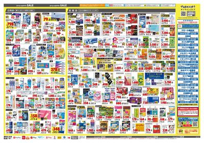スペシャルサマーSALE ウラ