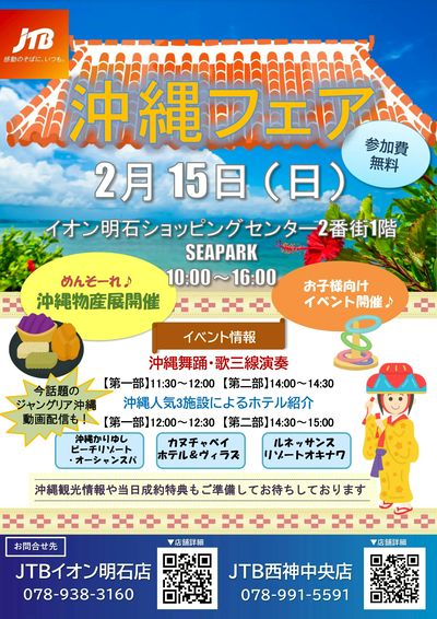【沖縄フェア開催】参加費無料!物産展やお子様向けイベントも♪沖縄観光情報や 当日ご成約特典もご用意