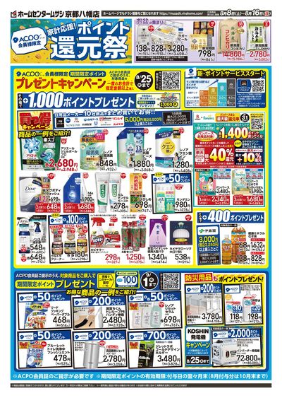 8月8日号チラシ 表面