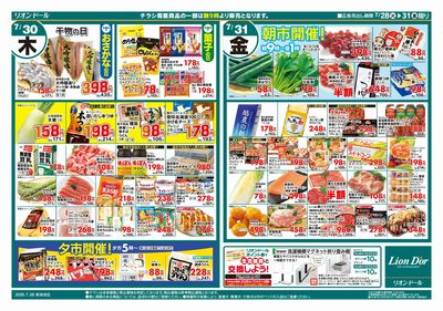 7/28号日替り4日間