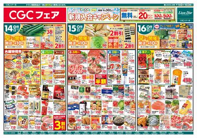 4/14号CGCフェア