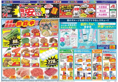 9月9日開始チラシ:表