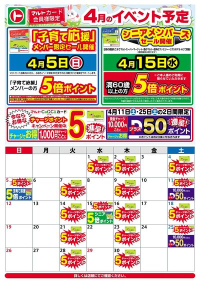 4月のイベント予定