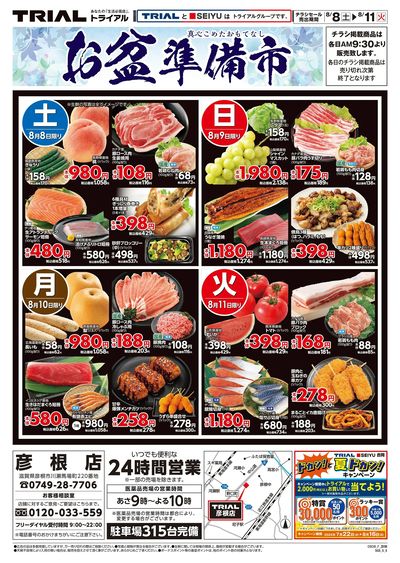 彦根店_表