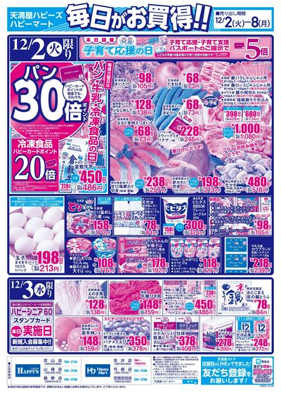 毎日がお買得!! オモテ