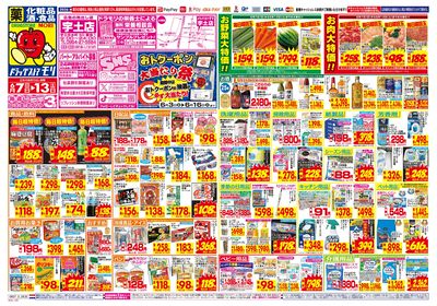 6/7~6/13チラシ オモテ