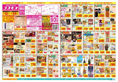 12/12~12/25__潮来店-表