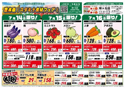 旭ヶ丘店仮_表面B4_20260714