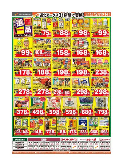 おすすめ選価一品