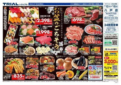 八戸店