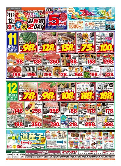 6/11-12日号 チラシ表