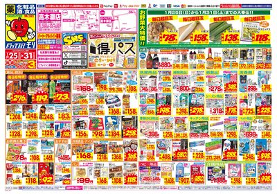 1/25~1/31チラシ オモテ