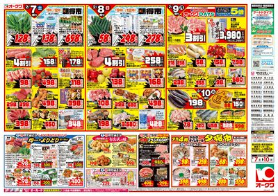 2月7日週末:おもて