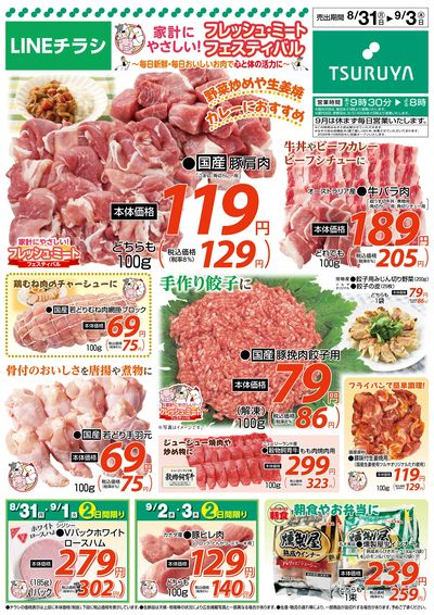 8/31~9/3 LINEチラシ