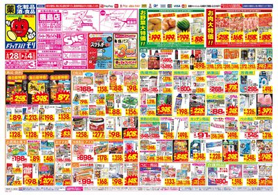 6/28~7/4チラシ オモテ