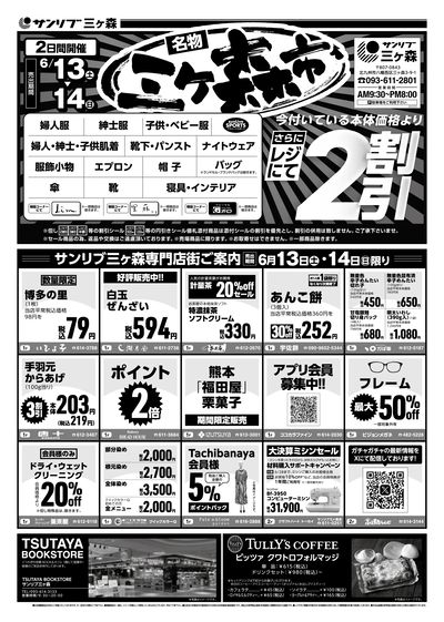 名物 三ヶ森市_表