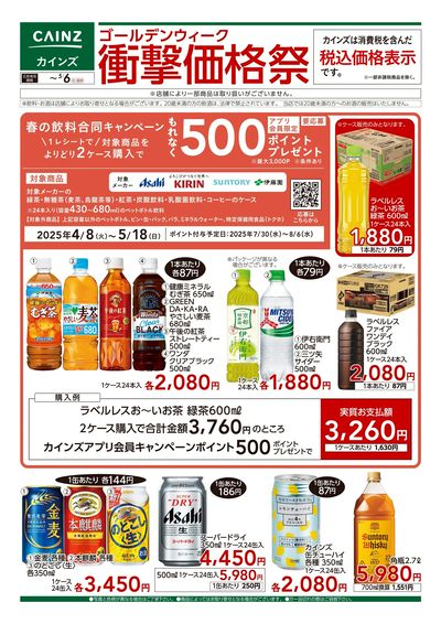 ゴールデンウイーク衝撃価格祭