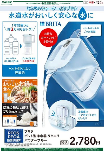 ブリタ ポットボトル型浄水器