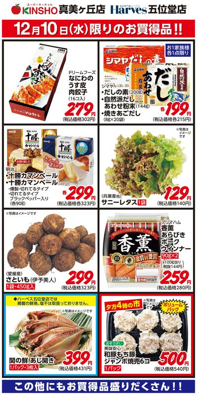 12/10限りのお買得品!