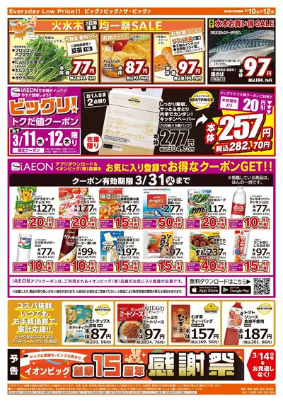 3月10日号均一チラシ(うら)