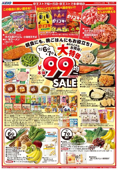 【7/6-7】 表