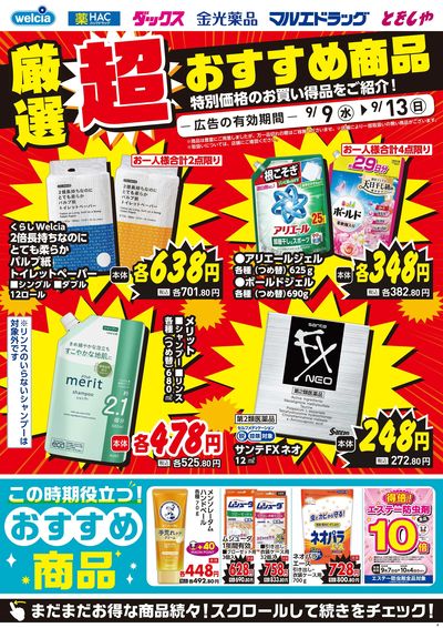 9月9日号