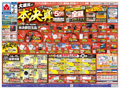 大盛況!!年に一度の本決算セール(おもて)