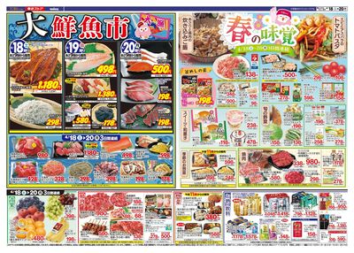 4/18-4/20のお買い得商品