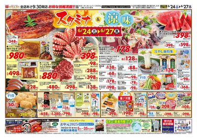 「スタミナ&涼味」商品ご用意しました!