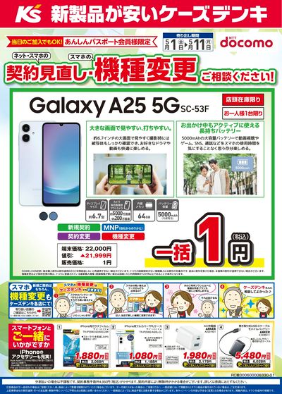 スマホの契約見直し・機種変更ご相談ください!