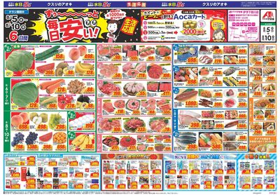 8月5日開始チラシ:表