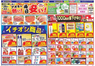 8月26日開始チラシ:表