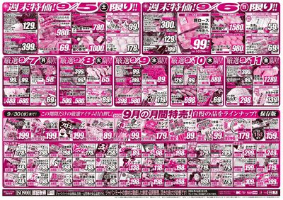 月初が安い!買いだめフェス!