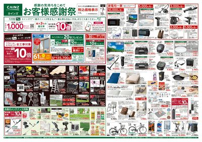 お客様感謝祭 6/3号