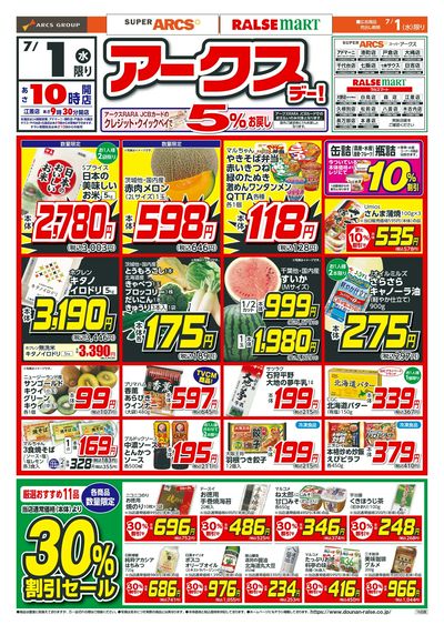 アークスデー!7/1