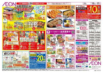 8/15号 食品満タンセール:裏面