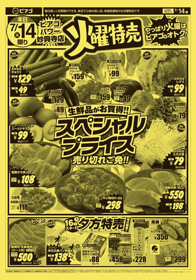 7月14日(火)~7月15日(水)