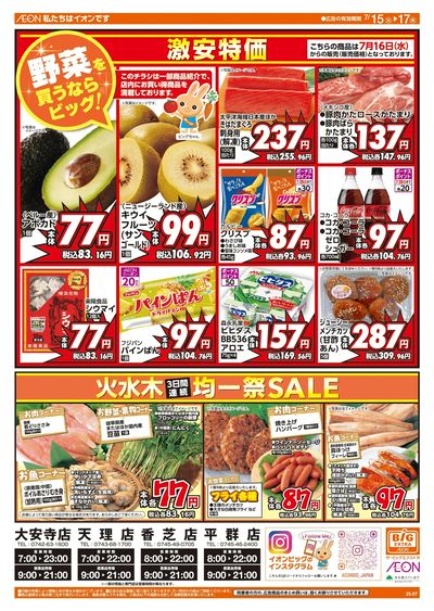 7/15週中チラシ(オモテ)