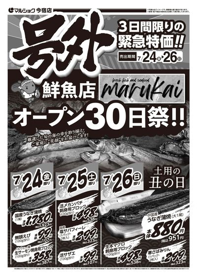 号外 3日間限りの緊急特価!!-今宿_表